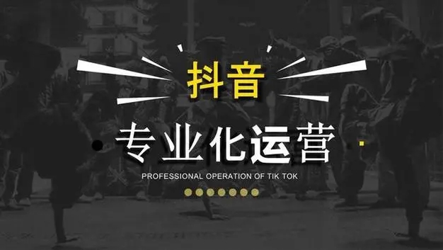 抖音運(yùn)營