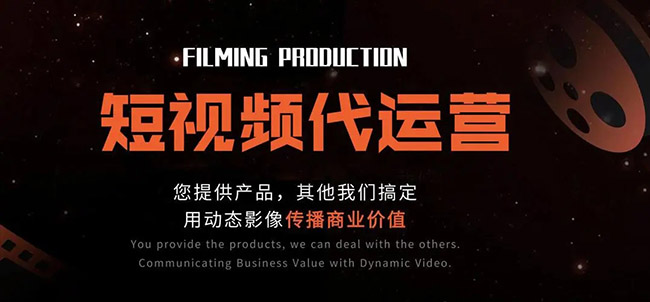 短視頻拍攝制作公司